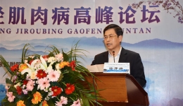 首届淮海神经肌肉病高峰论坛顺利召开