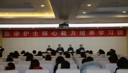 国家级继续教育项目“急诊护士核心能力培养”及市级继续教育项目“急诊专科护士培养新思维”学习班圆满落幕