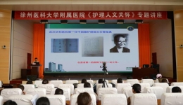 人文关怀显温情，优质护理促转型——我院举办护理人文关怀专题讲座