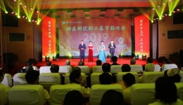 凝聚新共识 构筑新优势 绘就新蓝图 实现新跨越——我院2019年职工春节联欢会隆重举行