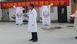 凝心聚力谱新篇，通力协作创辉煌，西院举行2019迎新春趣味运动会