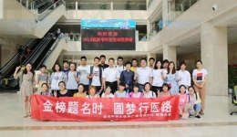 金榜题名时，圆梦行医路——邀请莘莘学子走进徐医附院活动完美收官