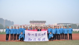 自信、拼搏、健康、快乐——徐医附院在徐州医科大学第五十四届运动会上斩获佳绩