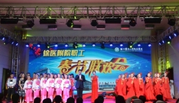 金猴留恋丰收年 彩凤欢啼盛世春 我院2017职工春节联欢会隆重举行