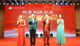 羊歌盛世方报捷，猴舞新春又呈祥，我院2016职工春节联欢会隆重举行