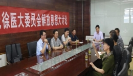 农工党徐州医科大学委员会开展解放思想大讨论