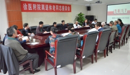 我院举行离退休老同志座谈会