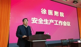 我院召开安全生产专题工作会议