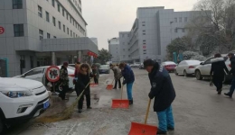 我院病房管理科积极组织除冰铲雪 保障患者就诊安全