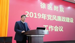 我院举行2019年党风廉政建设工作会议暨责任书签订仪式