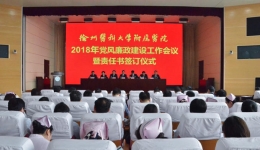 我院举行2018年党风廉政建设工作会议暨责任书签订仪式