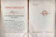 徐医附院关于申请参加2016——2018年度江苏省文明单位评审工作的请示