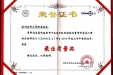 我院神经内科王敦敬主任团队的研究项目荣获“最佳质量奖”
