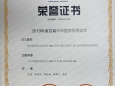 我院醫(yī)學(xué)影像科論文喜獲中國科協(xié)及中華醫(yī)學(xué)會優(yōu)秀論文稱號