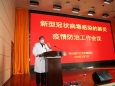 我院召開新型冠狀病毒感染的肺炎疫情防控工作會議——這是一次特別的院周會