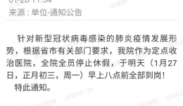 众志成城，共度时艰，消化内科医务人员全体加入疫情防治阻击战