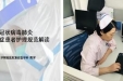 徐医附院护理部组织新冠肺炎危重症患者护理规范在线培训