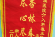 患者锦旗赠徐医附属医院介入科43病区崔主任(崔艳峰)团队及全体护理人员
