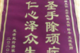 患者锦旗赠东院神经外科李祥主任、王子德副主任、陆东、王斌医师，护士长刘艳、护理组长王进、郭苏颖及全体护理人员