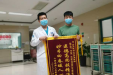 患者锦旗赠徐州医科大学附属医院张伟主任、冯守界、王正医生及夏护士长全体医护人员