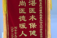 患者锦旗赠徐州二院肿瘤科四病区赵晶主任及全体医护人员