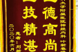 患者锦旗赠徐州医科大学附属医院神经内科45病区叶新春博士