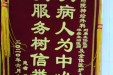 患者锦旗赠徐医附院神经外科34病区刘勇主任医师、华磊主治医师及全体医护人员