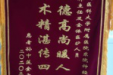患者锦旗赠徐州医科大学附属医院东院神经外科李祥主任及全体医护人员