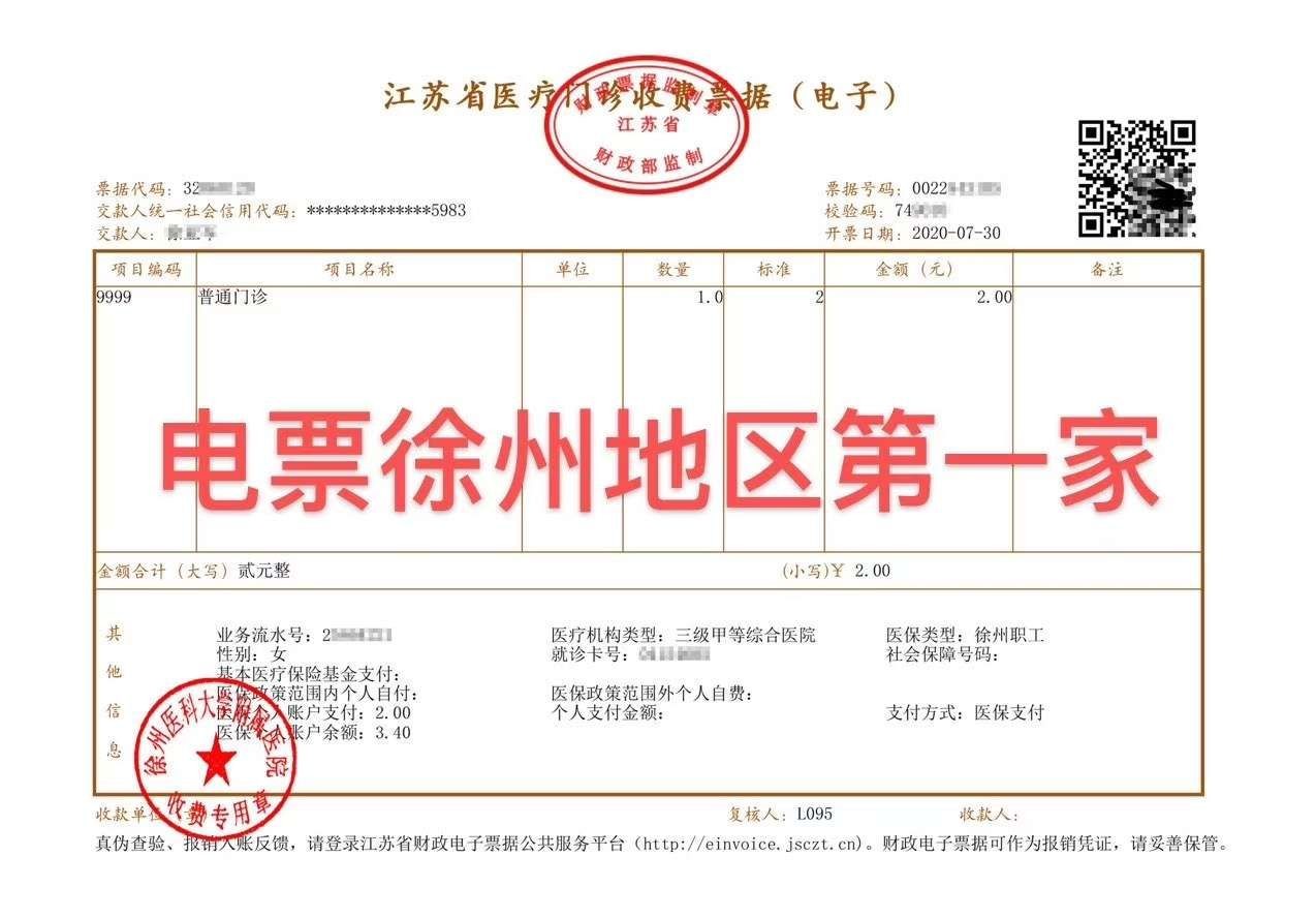 我院开出徐州市首张医疗电子发票