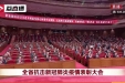 全省抗击新冠肺炎疫情表彰大会隆重召开，我院荣获江苏省抗击新冠肺炎疫情先进集体，6人荣获先进个人