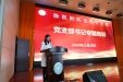 我院举行党支部书记专题培训
