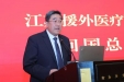 江苏省援外医疗队2020年回国总结会在南京举行