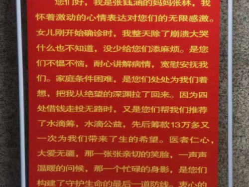患者致信感谢血液科李主任以及血液科的全体医护人员
