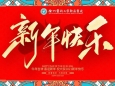 【牛年送祝?！啃灬t(yī)附院千人大拜年……