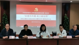 第八党总支 开展“回望百年路  助力新征程”系列主题党日活动启动仪式暨党史学习教育动员大会