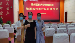 感控护士抗疫日记—— 在党旗下立誓：战病毒、零感染，我们共进退