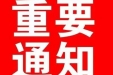 徐医附院健康管理中心暂停体检公告