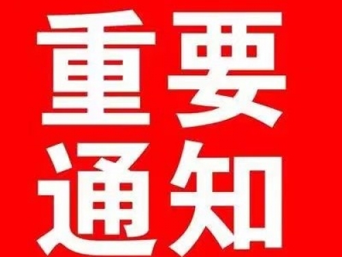 徐医附院健康管理中心暂停体检公告