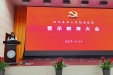 我院召开警示教育大会