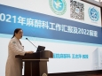 明確方向，整合資源，再攀高峰——麻醉學(xué)科舉辦2021年工作總結(jié)匯報(bào)會(huì)