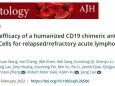 徐州医科大学CAR-T团队在American journal of hematology杂志发表最新研究成果