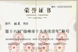 我院胸外科张昊主任荣获“徐州市十大杰出青年”
