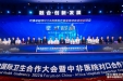 我院承办2022国际卫生合作大会“全球视野下的医院高质量发展”分论坛