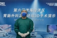 我院成功举办第六届淮海经济区胃肠外科高峰论坛