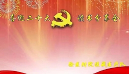 “格桑花下静夜思”我院援藏医疗队线上举办读书分享会