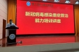 我院举办新冠病毒感染重症救治能力培训讲座