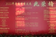 我院东院荣获徐州经济技术开发区“2022年度疫情防控工作先进集体”称号