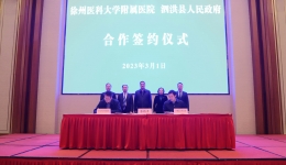 开启“院府合作”新篇章，我院与泗洪县人民政府合作签约仪式举行