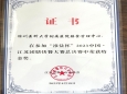 膳食管理中心在“淮鹽杯”2023中國·江蘇團(tuán)膳快餐大賽總決賽中榮獲特金獎