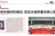 中国医学论坛报刊登党委书记王人颢署名文章：全面加强党的建设，坚定走高质量发展之路